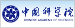 中国科学院