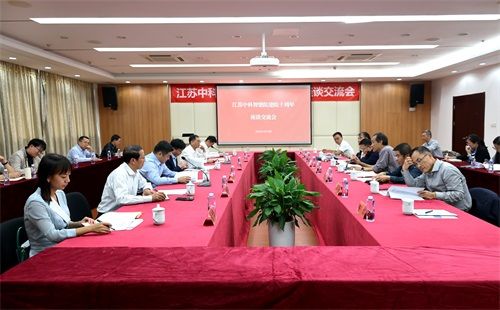 江苏中科智能院召开建院十周年座谈交流会